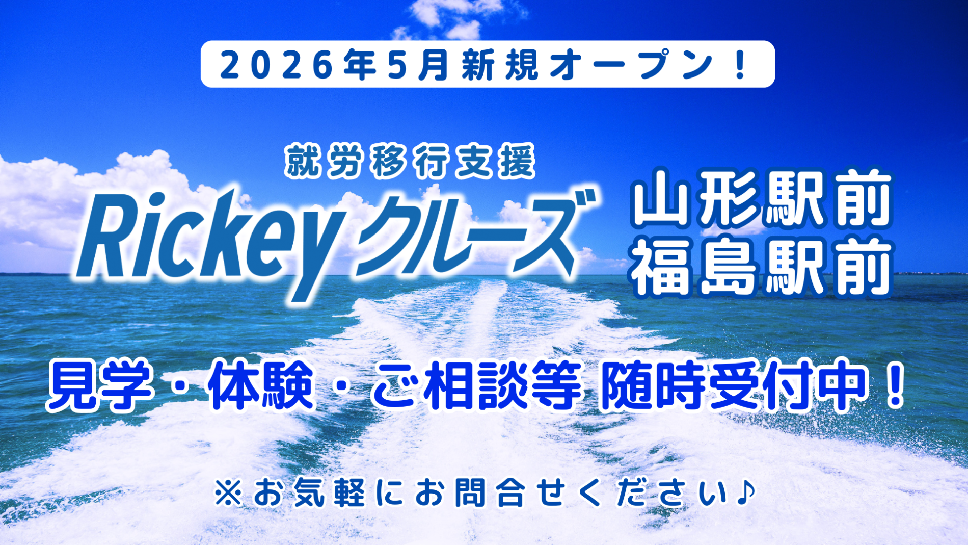 rickey_yf_cruise_2026_recruit_bn