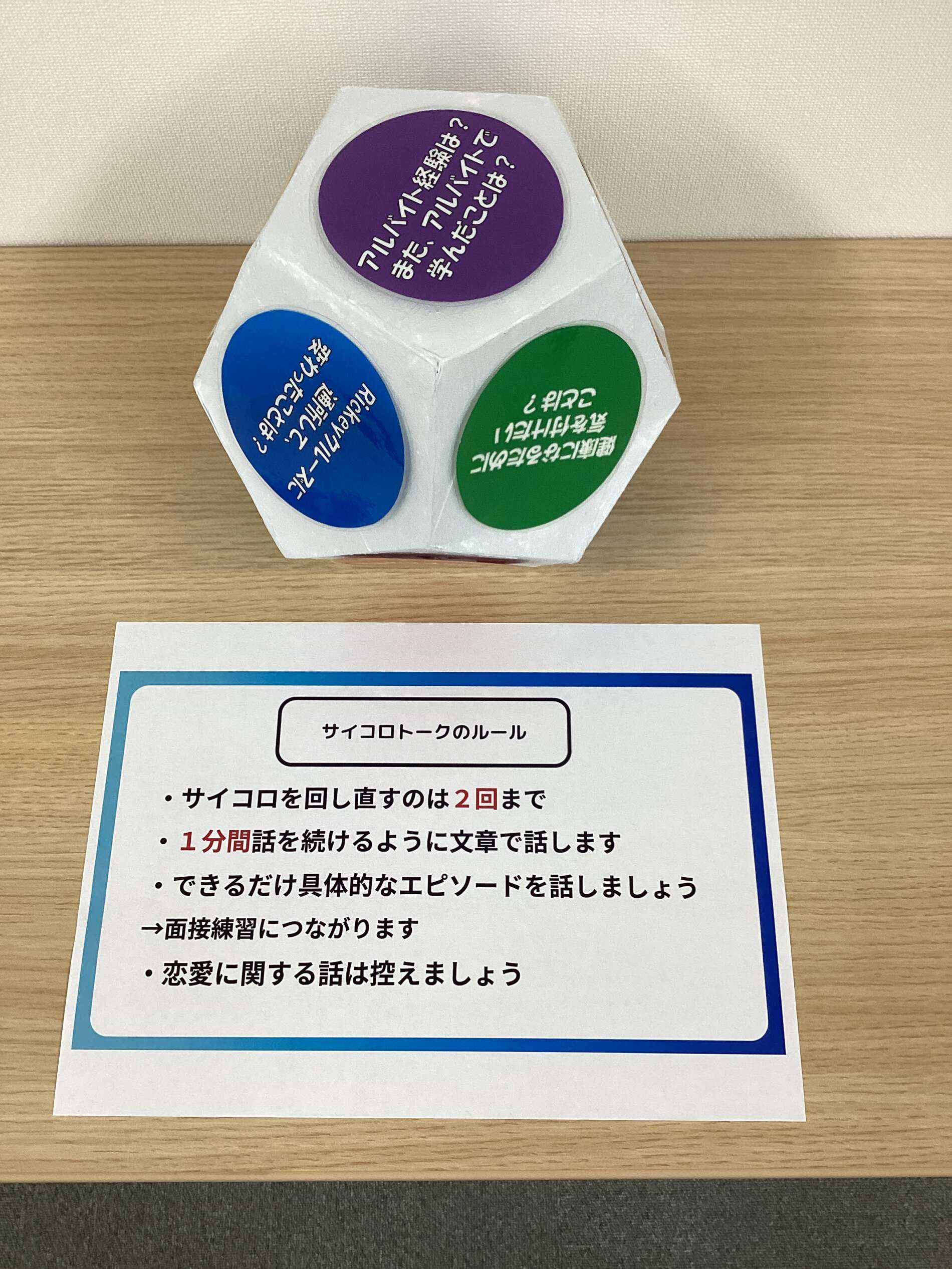 サイコロトーク🎲で笑顔溢れる時間に！ | 仙台市・山形市・福島市の