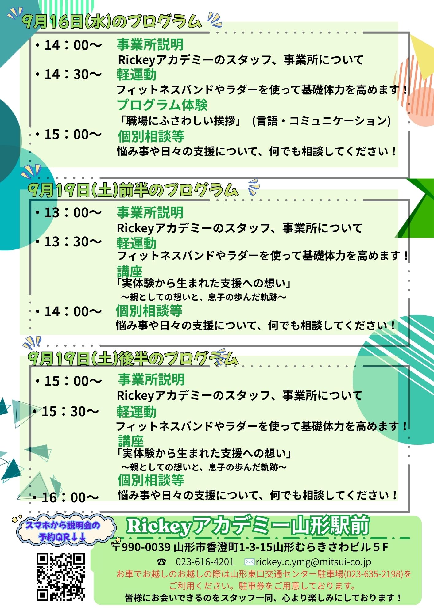 イベント案内のスケジュール表。9月16日と9月19日の時間と内容が箇条書きで示されています。